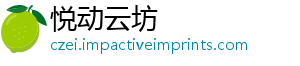 悦动云坊